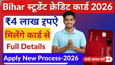 Bihar Student Credit Card Apply Online